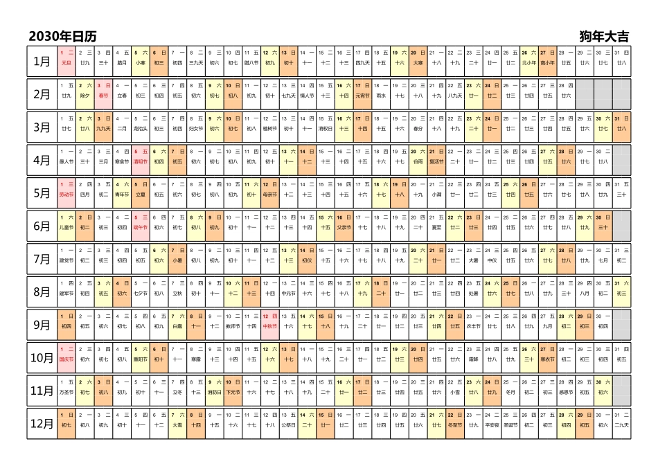 日历表2030年日历中文版带农历带节假日调休安排.pdf_第1页