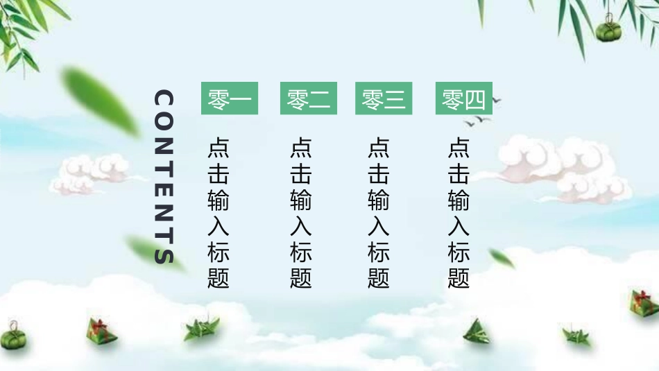 传统节日端午节292.pptx_第2页
