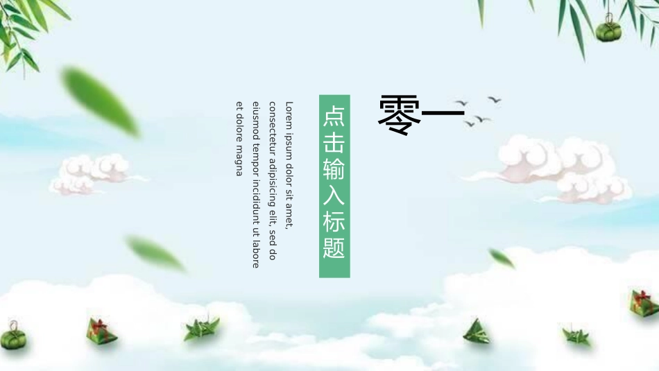 传统节日端午节292.pptx_第3页