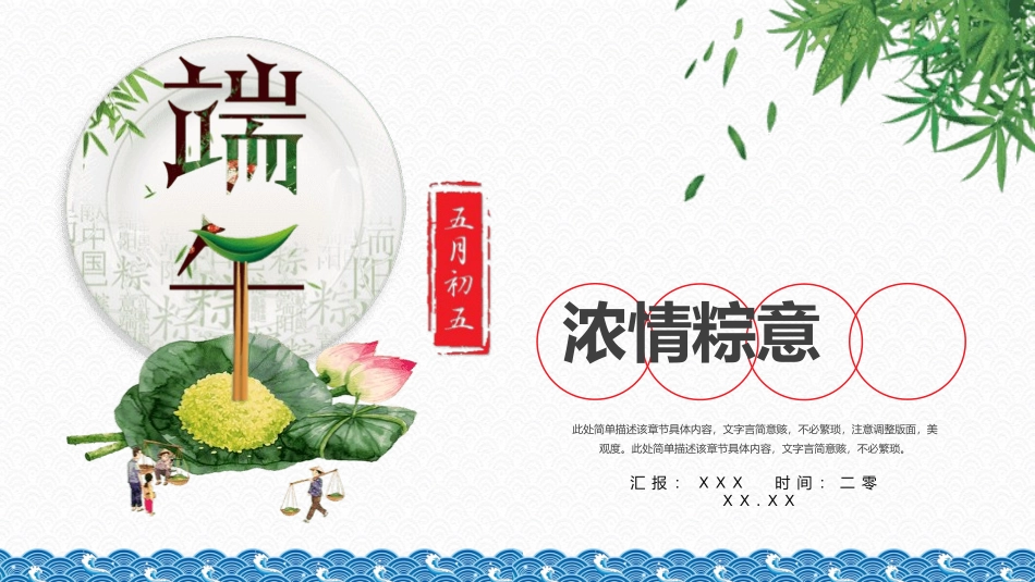 传统节日端午节244.pptx_第1页