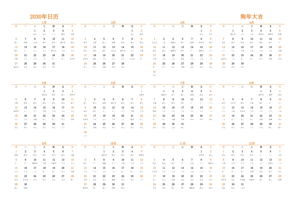 日历表2030年日历中文版横向排版周日开始带农历.pdf_第1页