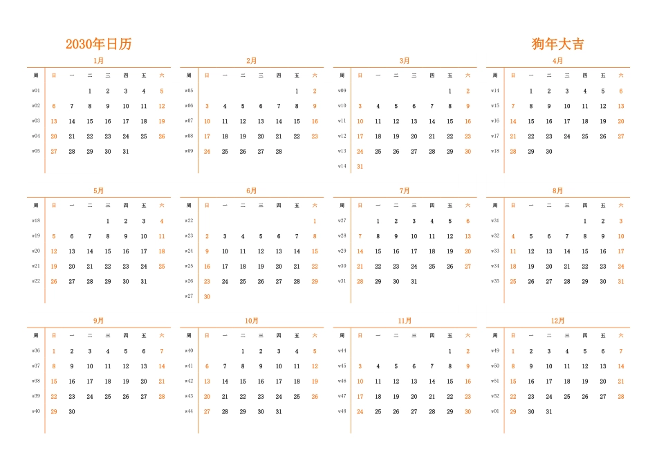 日历表2030年日历中文版横向排版周日开始带周数1.pdf_第1页