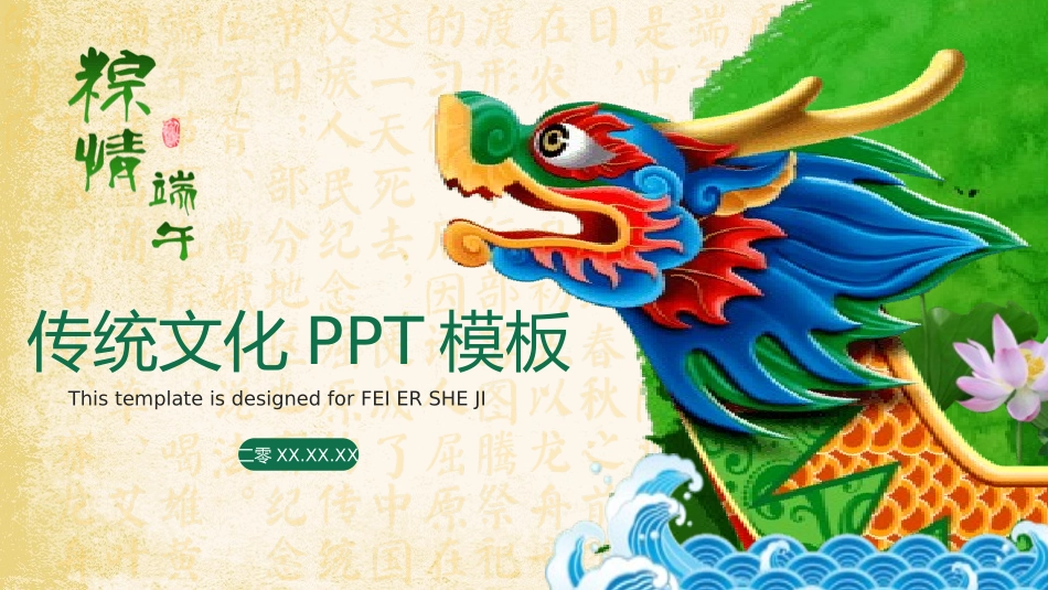 传统节日端午节230.pptx_第1页