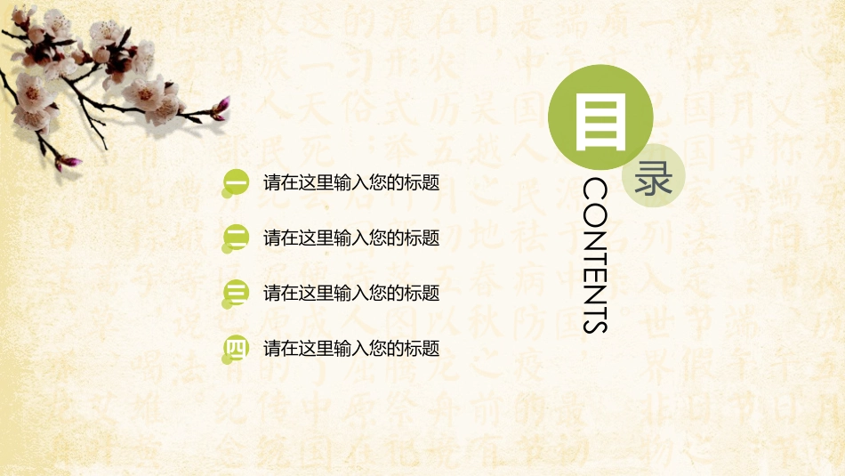 传统节日端午节230.pptx_第2页