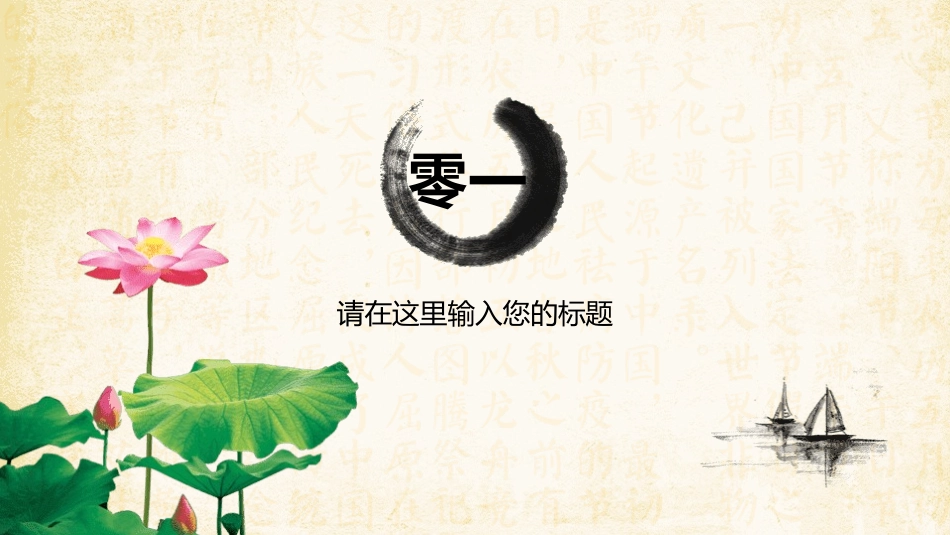 传统节日端午节230.pptx_第3页