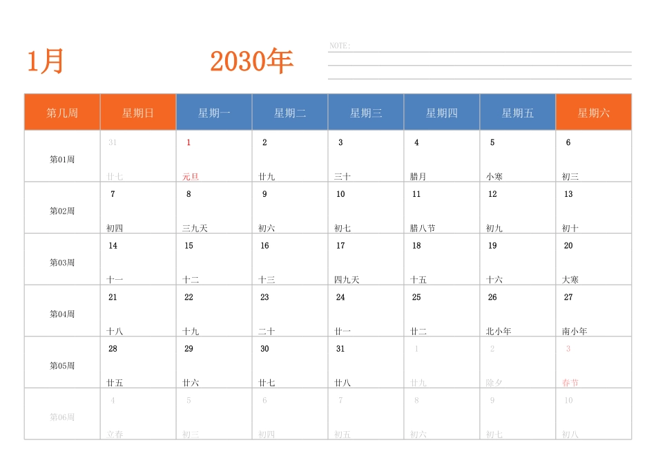 日历表2030年日历中文版横向排版周日开始带周数带节假日调休安排.pdf_第1页