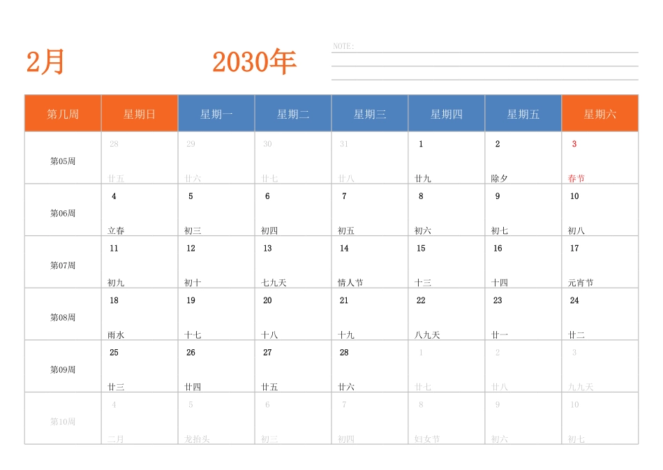日历表2030年日历中文版横向排版周日开始带周数带节假日调休安排.pdf_第2页