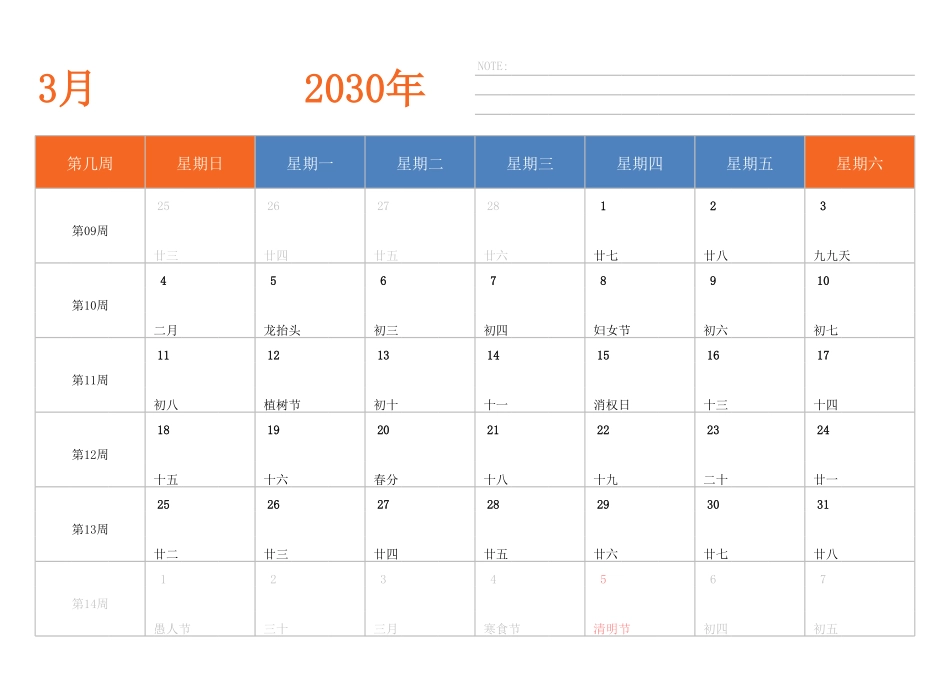 日历表2030年日历中文版横向排版周日开始带周数带节假日调休安排.pdf_第3页