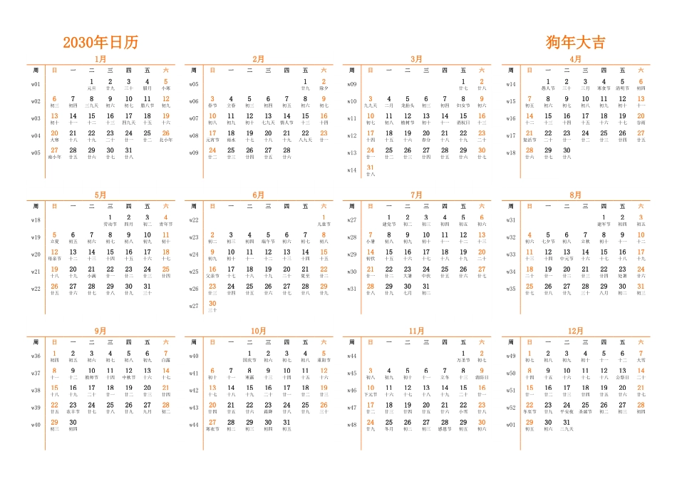 日历表2030年日历中文版横向排版周日开始带周数带农历.pdf_第1页