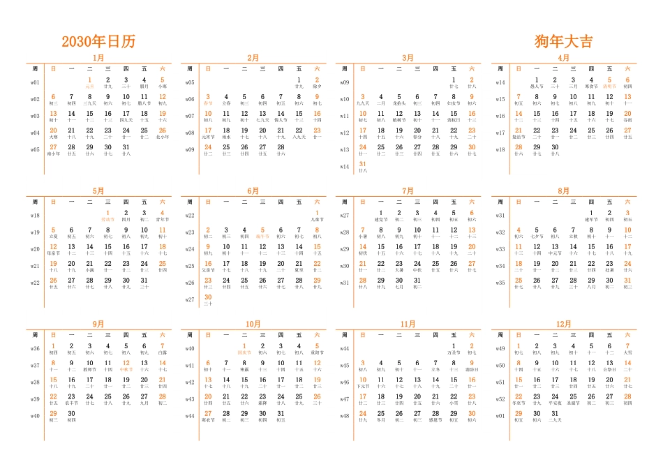 日历表2030年日历中文版横向排版周日开始带周数带农历带节假日调休安排.pdf_第1页