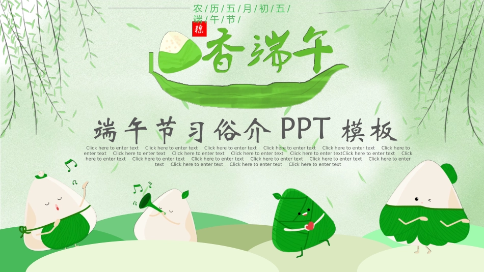 传统节日端午节200.pptx_第1页