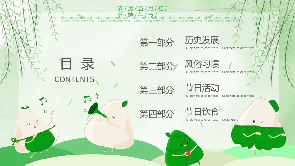 传统节日端午节200.pptx_第2页