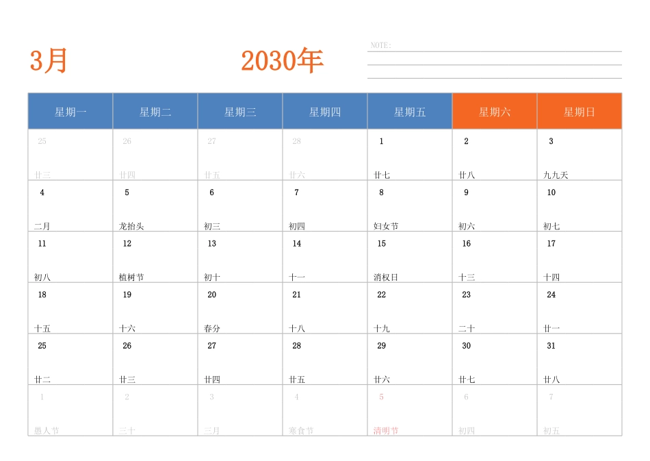 日历表2030年日历中文版横向排版周一开始.pdf_第3页
