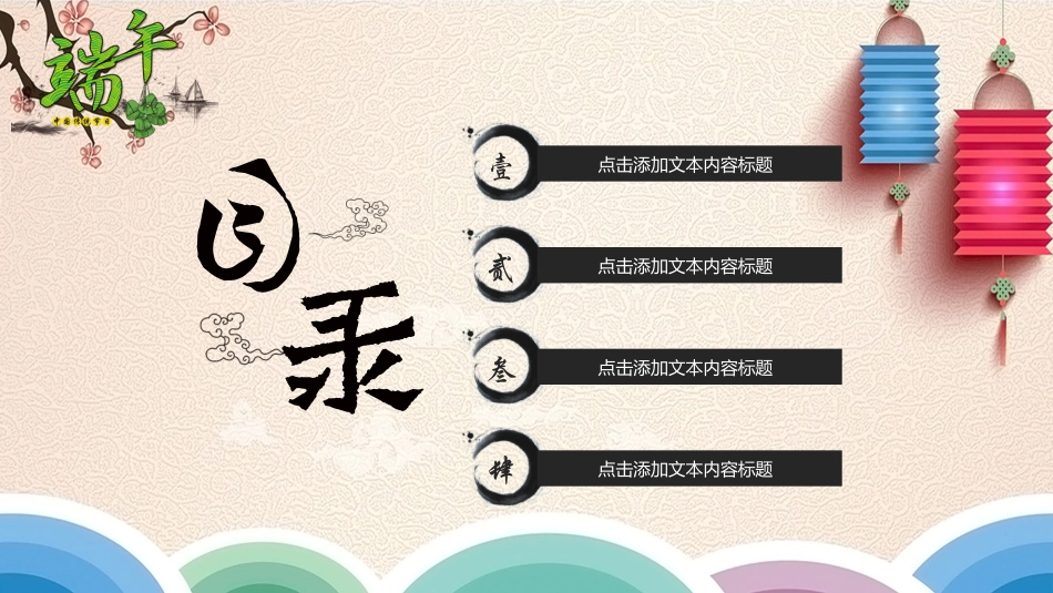 传统节日端午节189.pptx_第2页