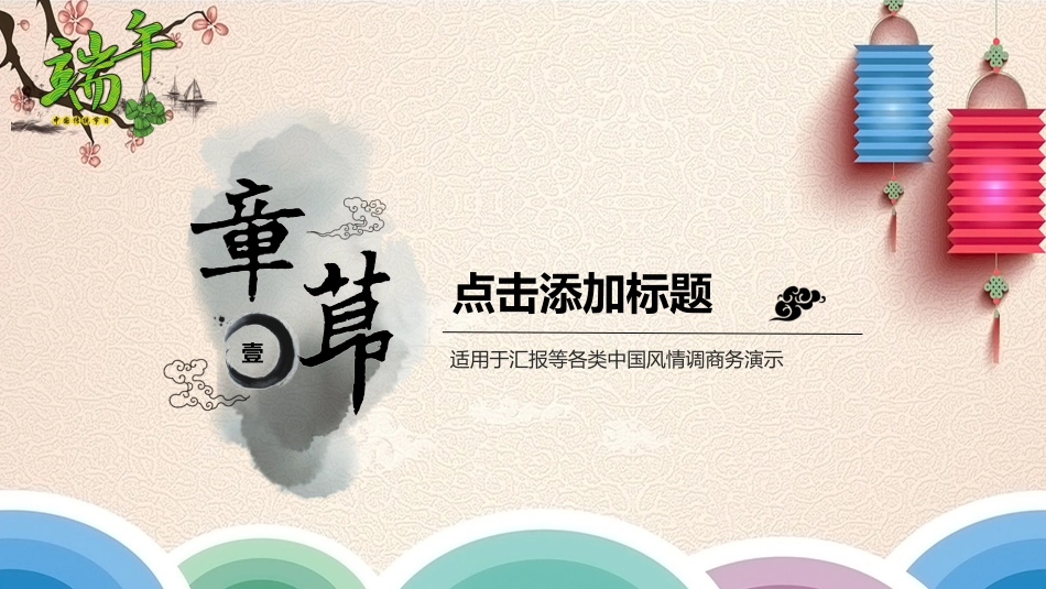 传统节日端午节189.pptx_第3页