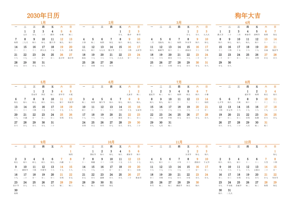 日历表2030年日历中文版横向排版周一开始带农历.pdf_第1页