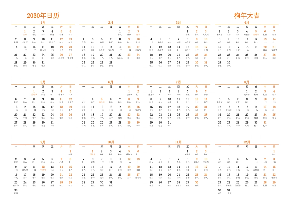 日历表2030年日历中文版横向排版周一开始带农历带节假日调休安排.pdf_第1页