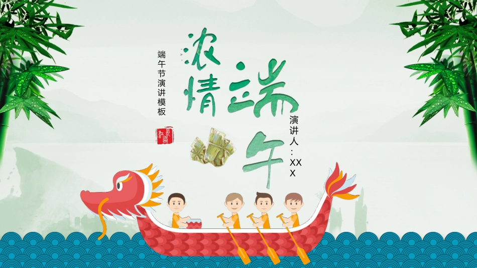 传统节日端午节179.pptx_第1页
