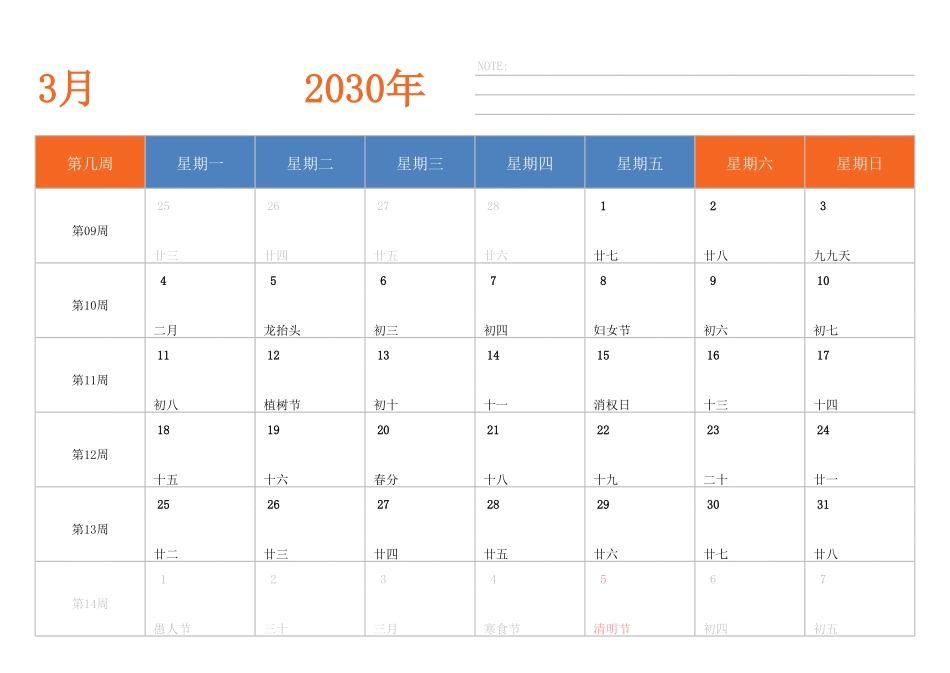 日历表2030年日历中文版横向排版周一开始带周数.pdf_第3页