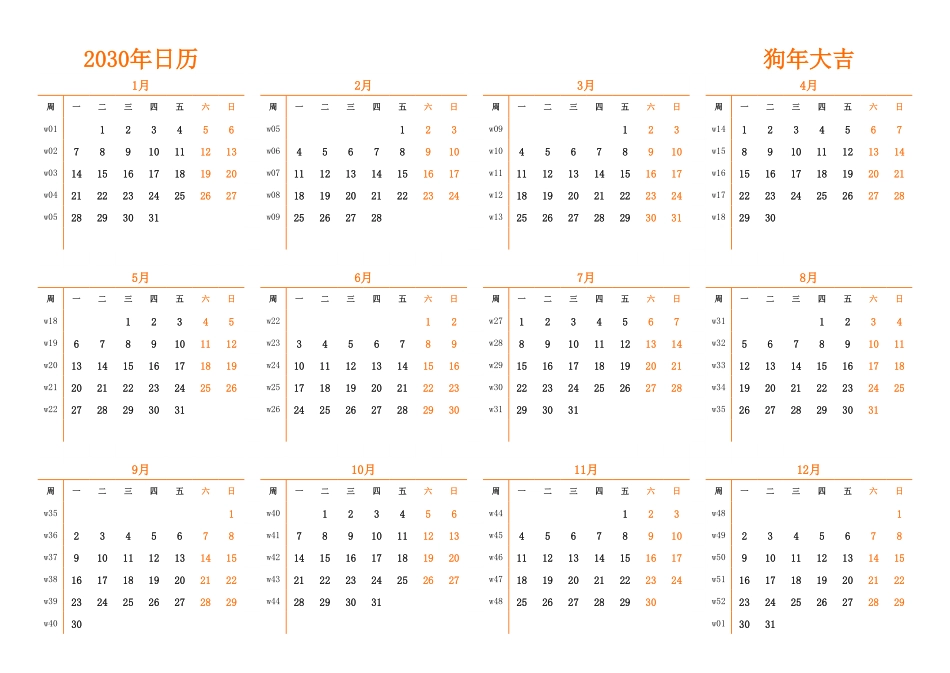 日历表2030年日历中文版横向排版周一开始带周数1.pdf_第1页