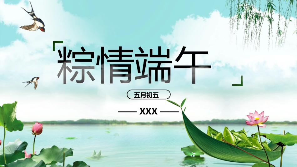 传统节日端午节177.pptx_第1页