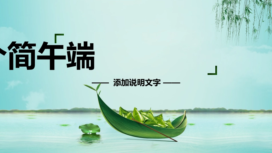 传统节日端午节177.pptx_第3页