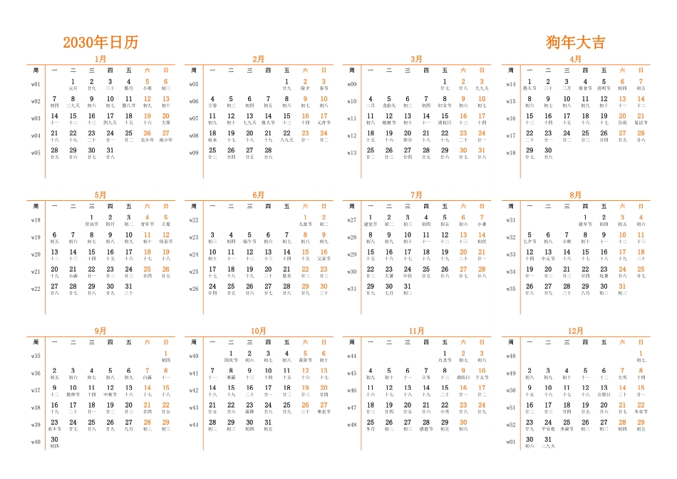 日历表2030年日历中文版横向排版周一开始带周数带农历.pdf_第1页