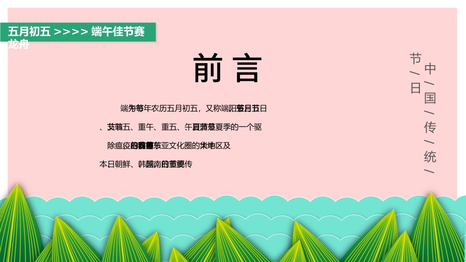 传统节日端午节116.pptx_第2页