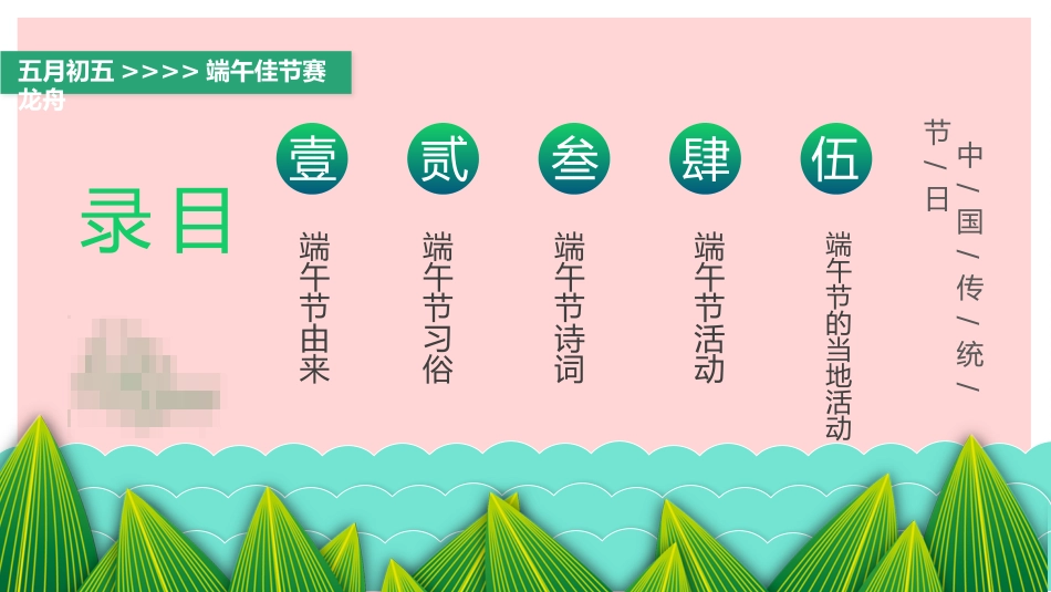 传统节日端午节116.pptx_第3页