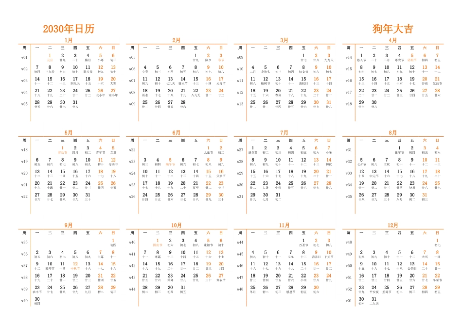 日历表2030年日历中文版横向排版周一开始带周数带农历带节假日调休安排.pdf_第1页