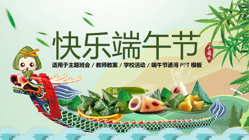 传统节日端午节109.pptx_第1页