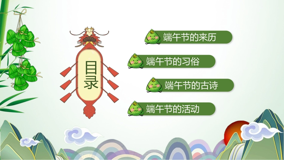 传统节日端午节109.pptx_第2页