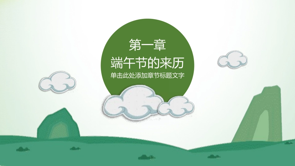 传统节日端午节109.pptx_第3页