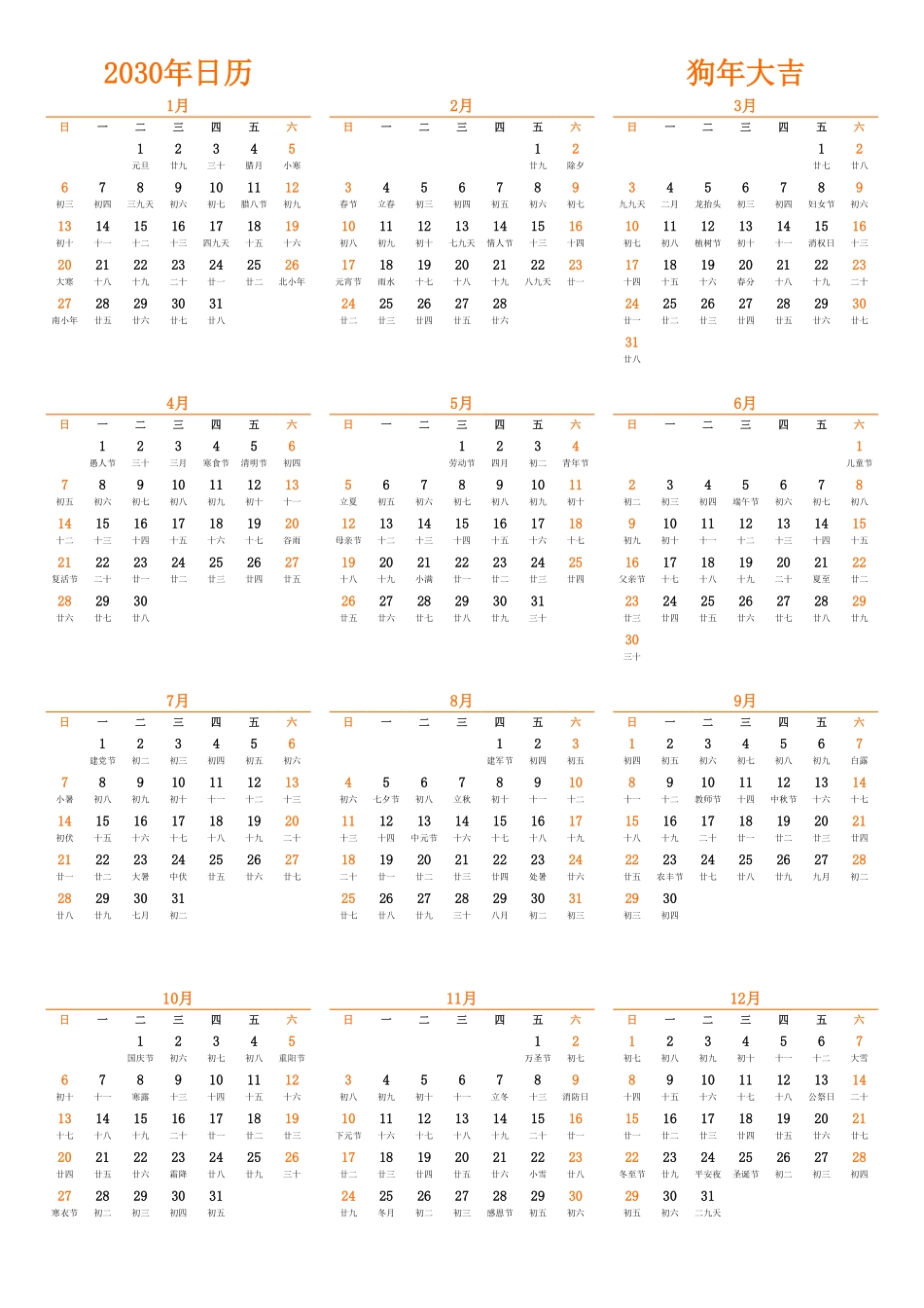 日历表2030年日历中文版纵向排版周日开始带农历.pdf_第1页