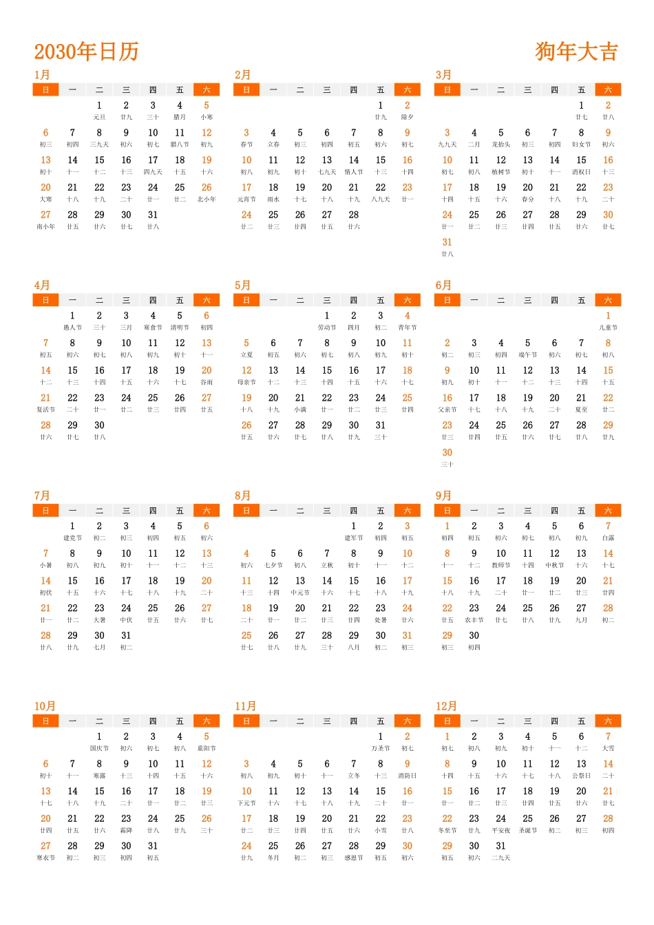 日历表2030年日历中文版纵向排版周日开始带农历1.pdf_第1页