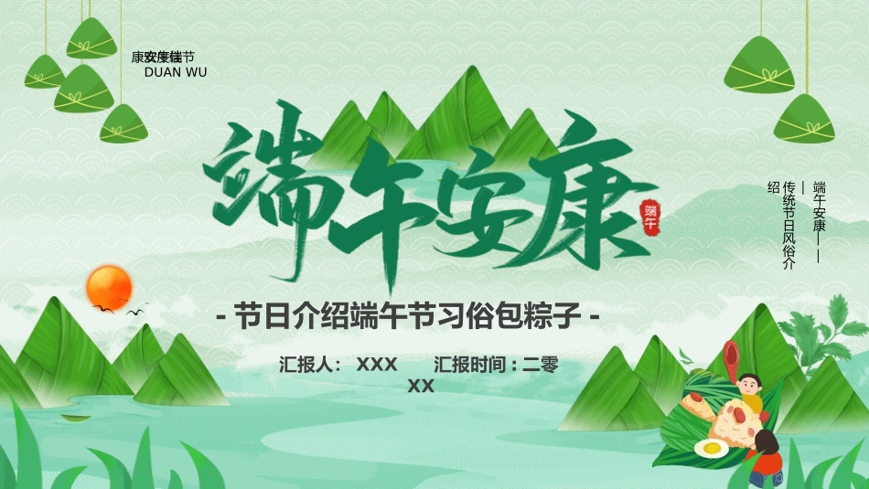 传统节日端午节77.pptx_第1页