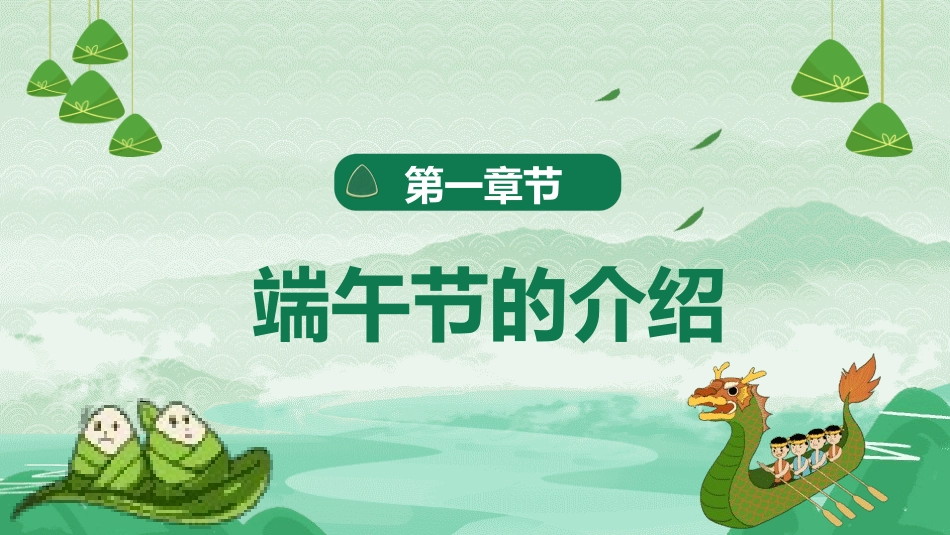 传统节日端午节77.pptx_第3页