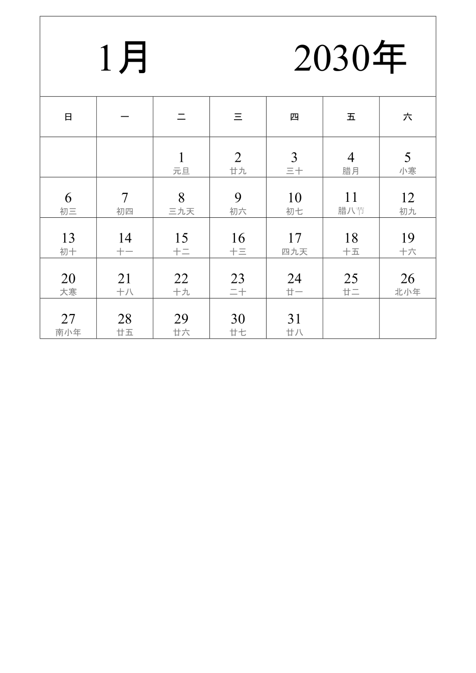 日历表2030年日历中文版纵向排版周日开始带农历2.pdf_第1页
