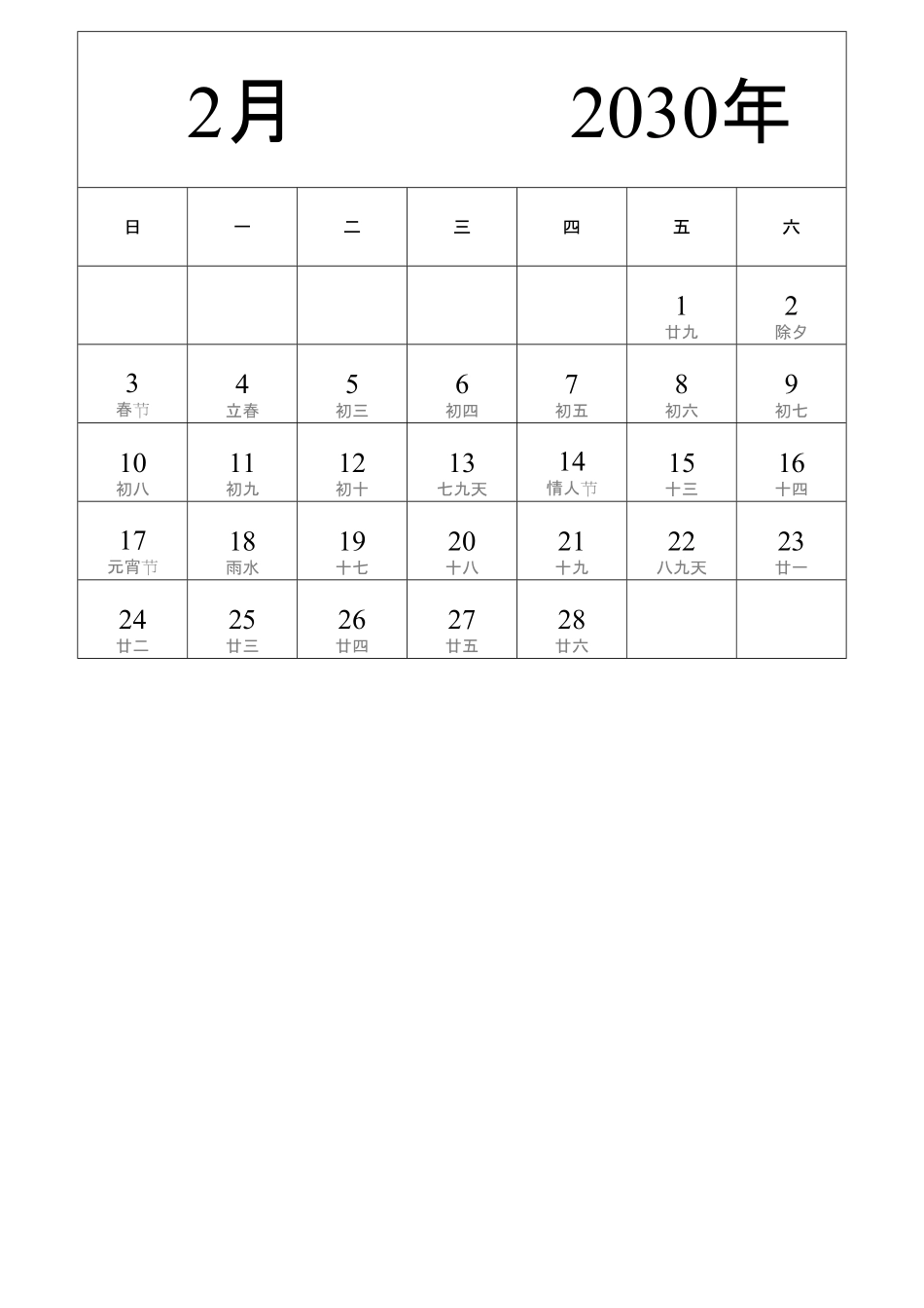 日历表2030年日历中文版纵向排版周日开始带农历2.pdf_第2页