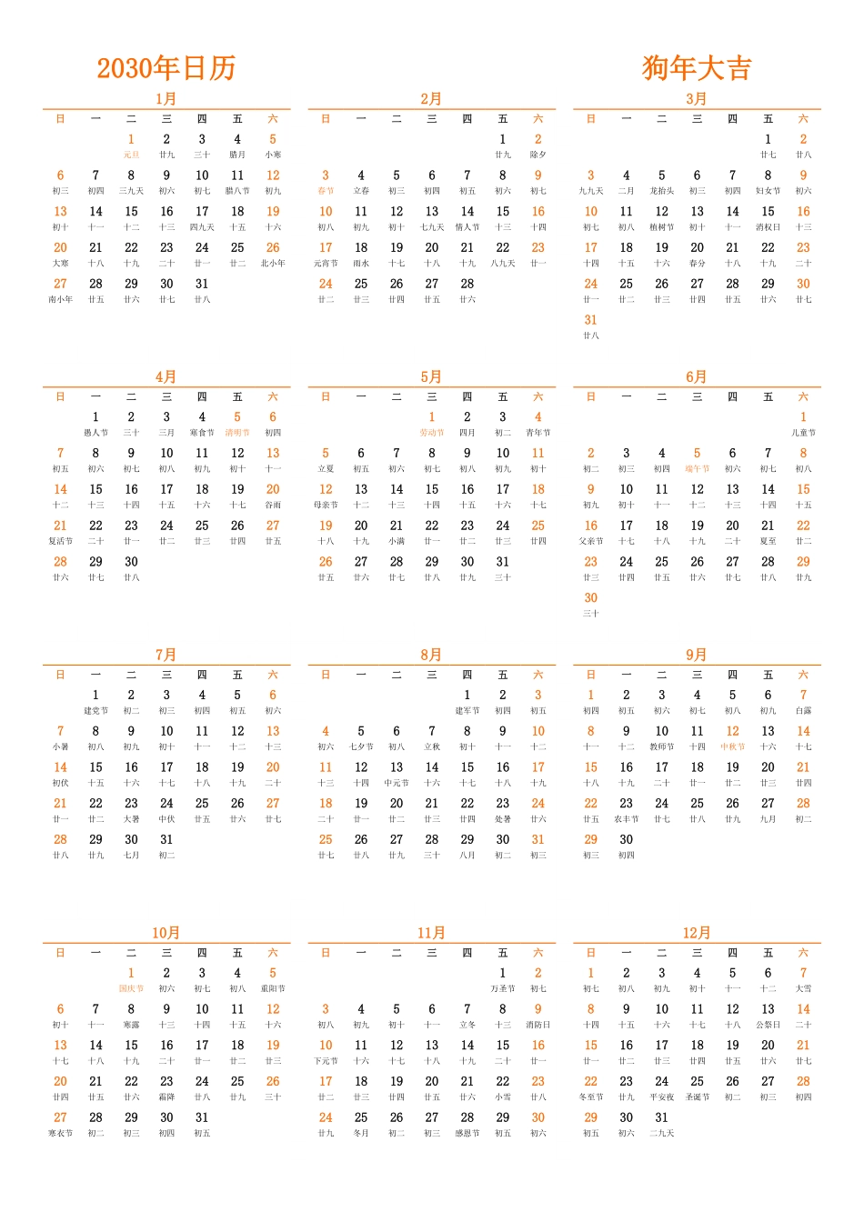 日历表2030年日历中文版纵向排版周日开始带农历带节假日调休安排.pdf_第1页