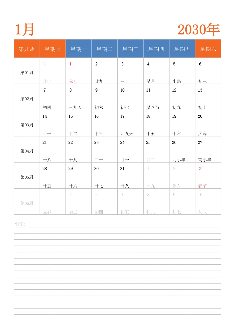 日历表2030年日历中文版纵向排版周日开始带周数.pdf_第1页