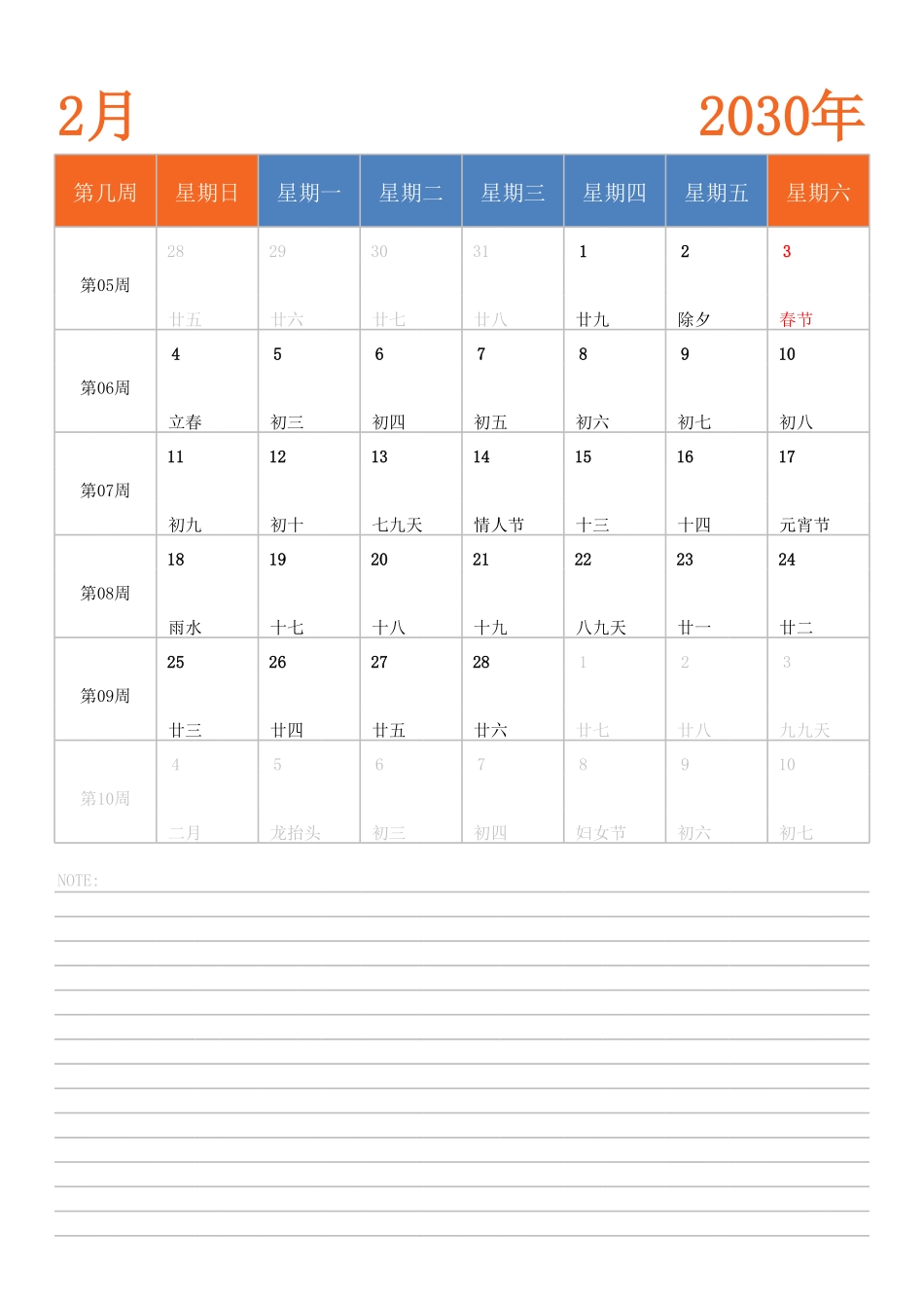 日历表2030年日历中文版纵向排版周日开始带周数.pdf_第2页