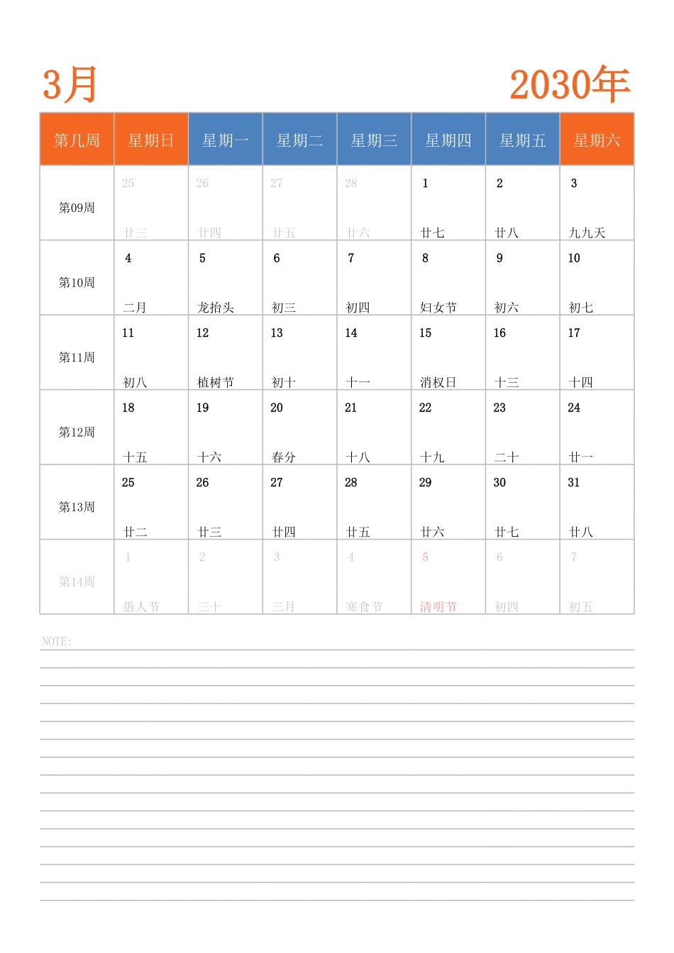 日历表2030年日历中文版纵向排版周日开始带周数.pdf_第3页