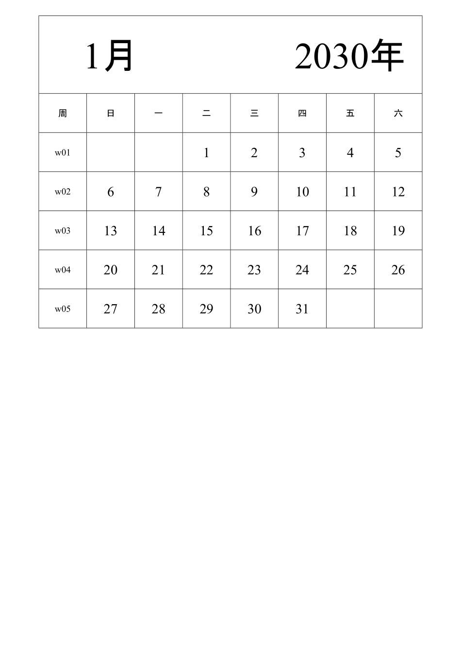 日历表2030年日历中文版纵向排版周日开始带周数2.pdf_第1页