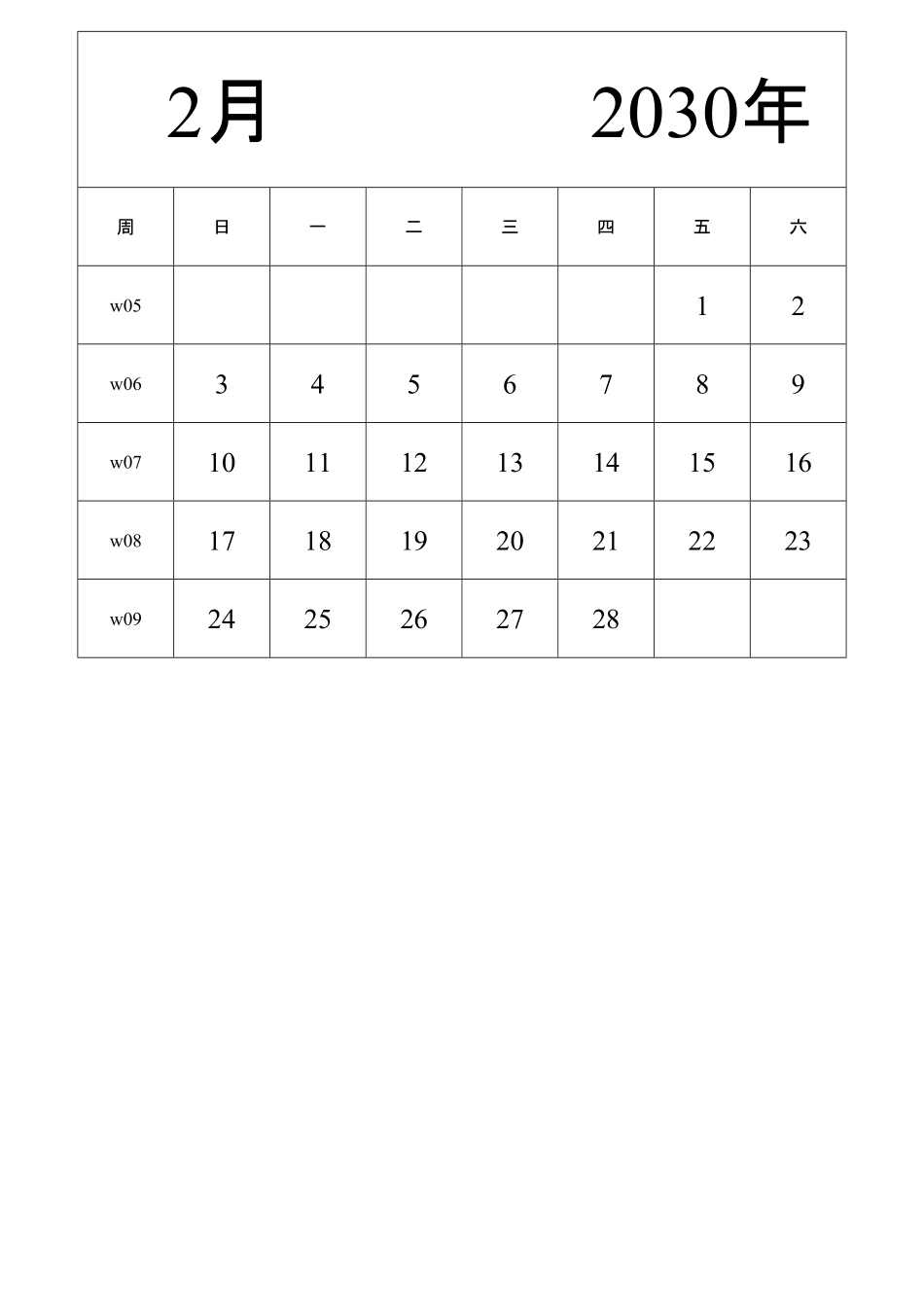日历表2030年日历中文版纵向排版周日开始带周数2.pdf_第2页