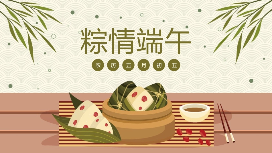 传统节日端午节44.pptx_第1页