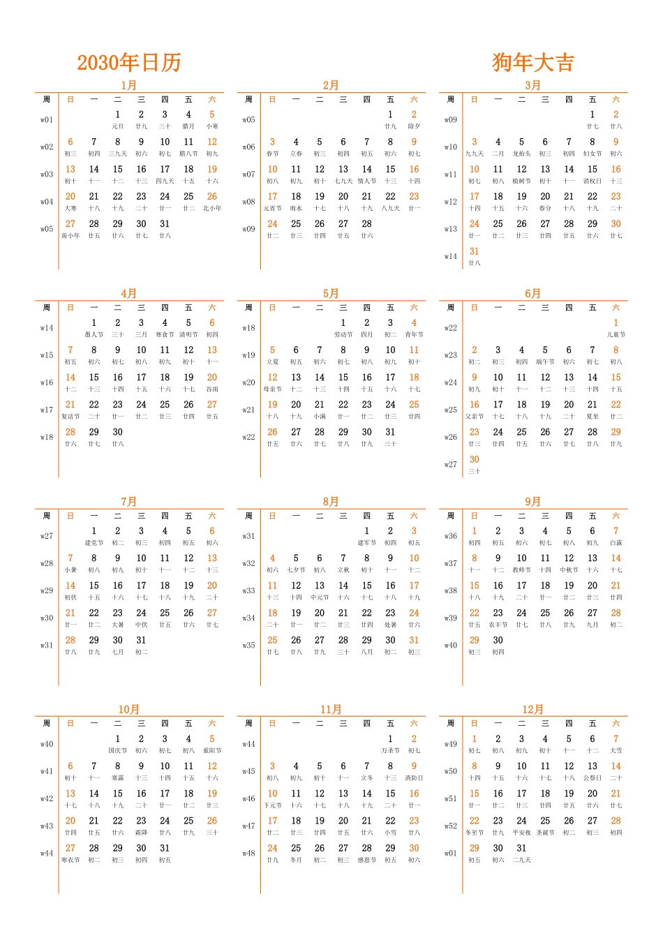 日历表2030年日历中文版纵向排版周日开始带周数带农历.pdf_第1页
