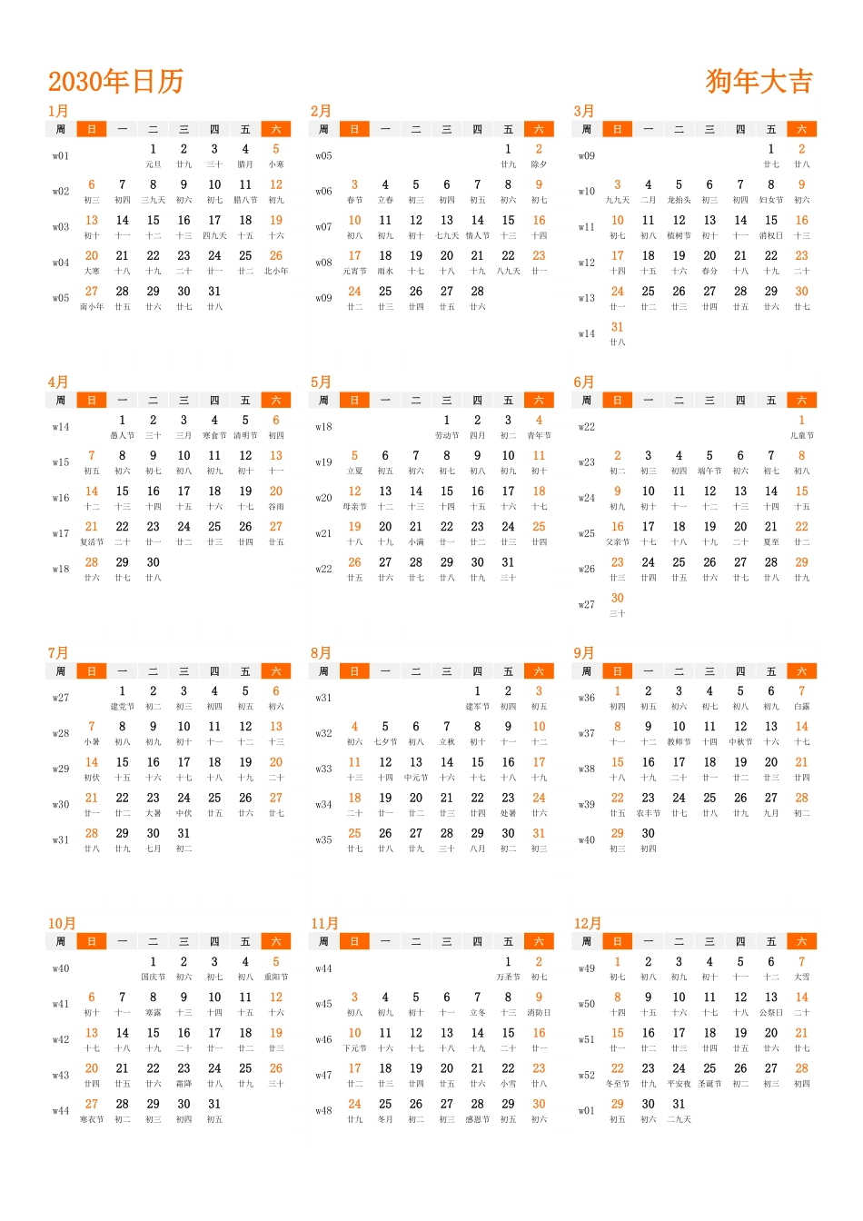 日历表2030年日历中文版纵向排版周日开始带周数带农历1.pdf_第1页