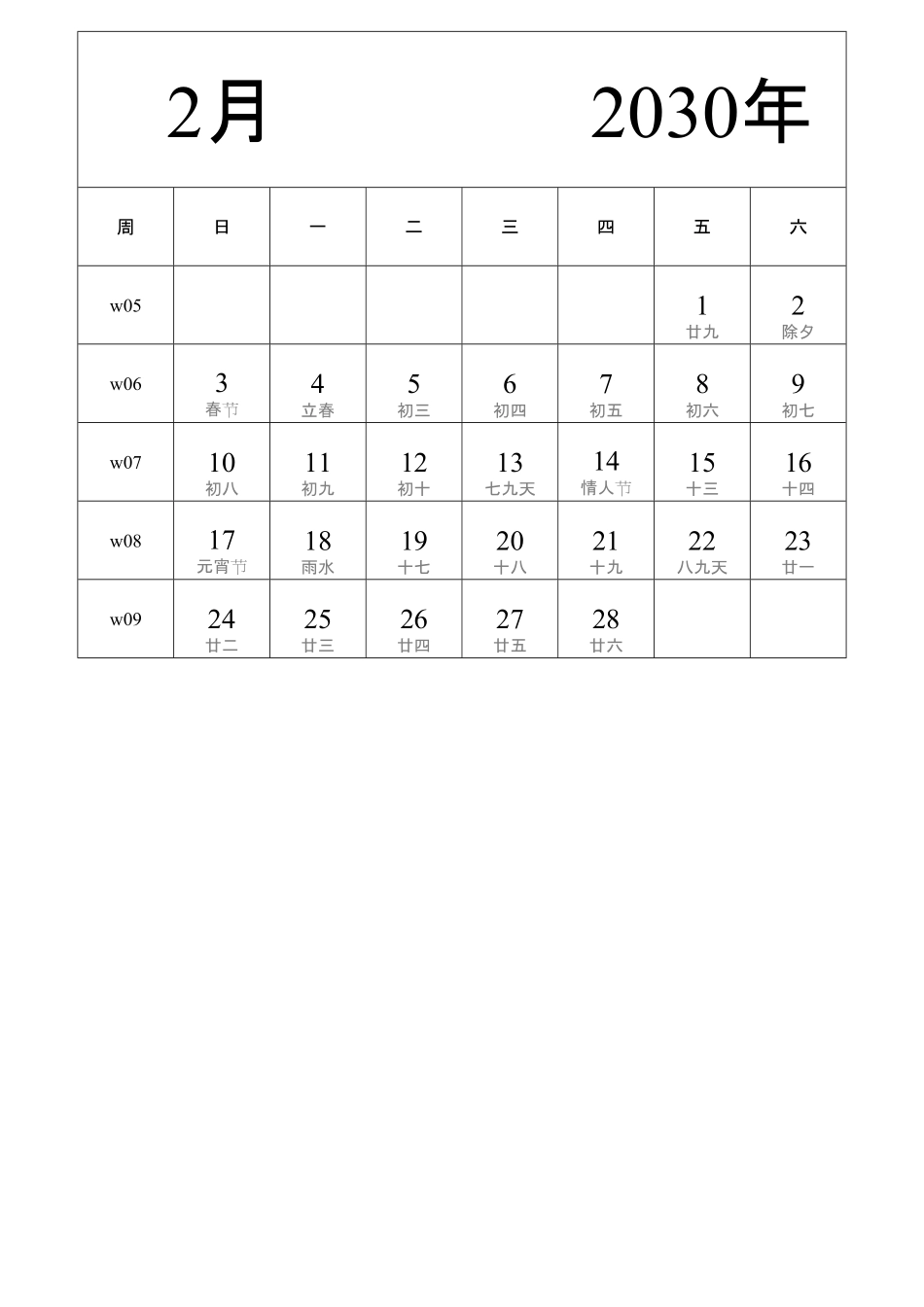 日历表2030年日历中文版纵向排版周日开始带周数带农历2.pdf_第2页