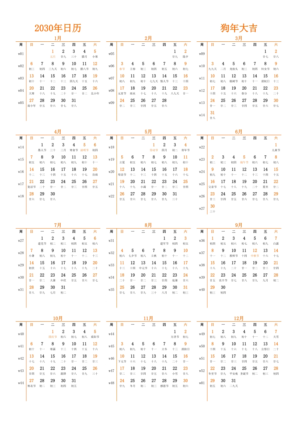 日历表2030年日历中文版纵向排版周日开始带周数带农历带节假日调休安排.pdf_第1页